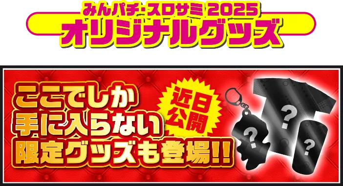 オリジナルグッズ