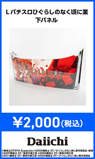 機種パーツ