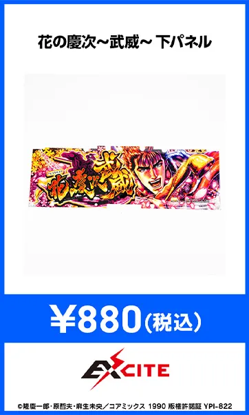 機種パーツ