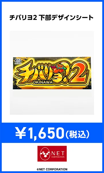 機種パーツ