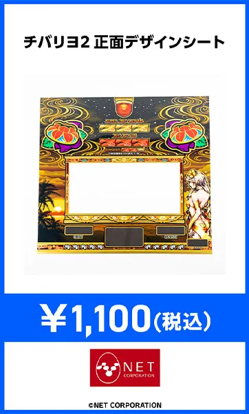 機種パーツ