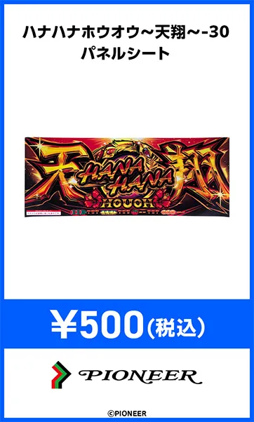 機種パーツ