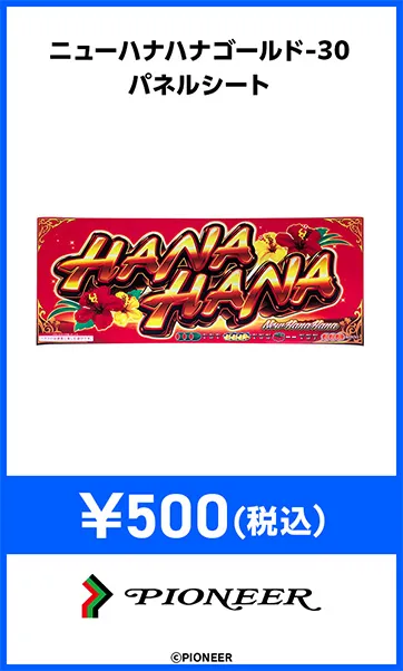 機種パーツ