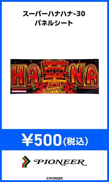 機種パーツ