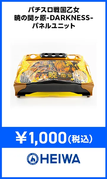 機種パーツ
