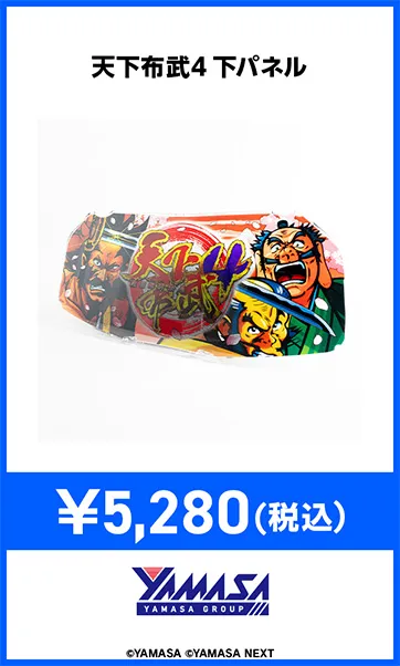 機種パーツ