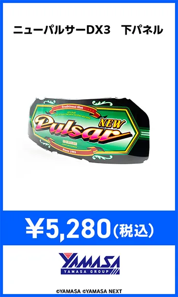 機種パーツ