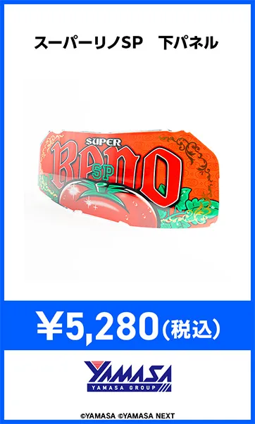 機種パーツ