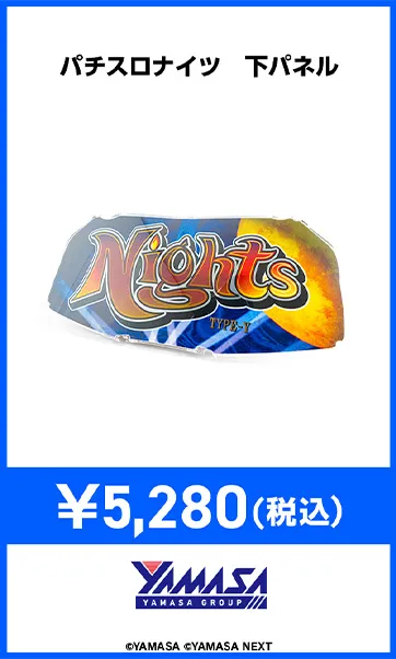 機種パーツ