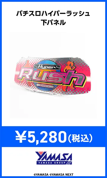 機種パーツ