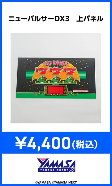 機種パーツ