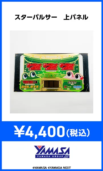 機種パーツ
