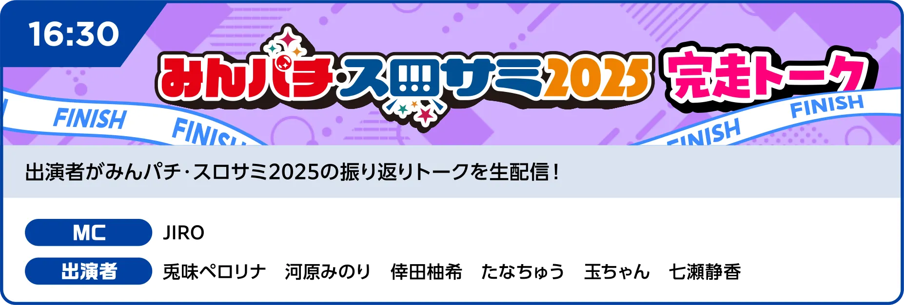 みんパチ・スロサミ2025放送局