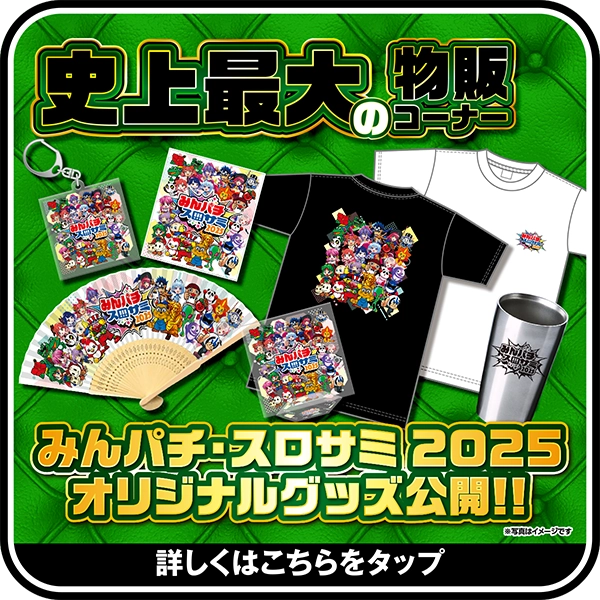 オリジナルグッズ販売