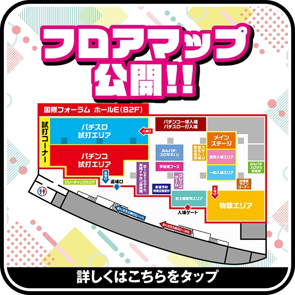 フロアマップ