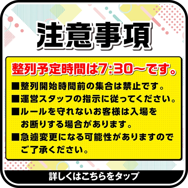 注意事項
