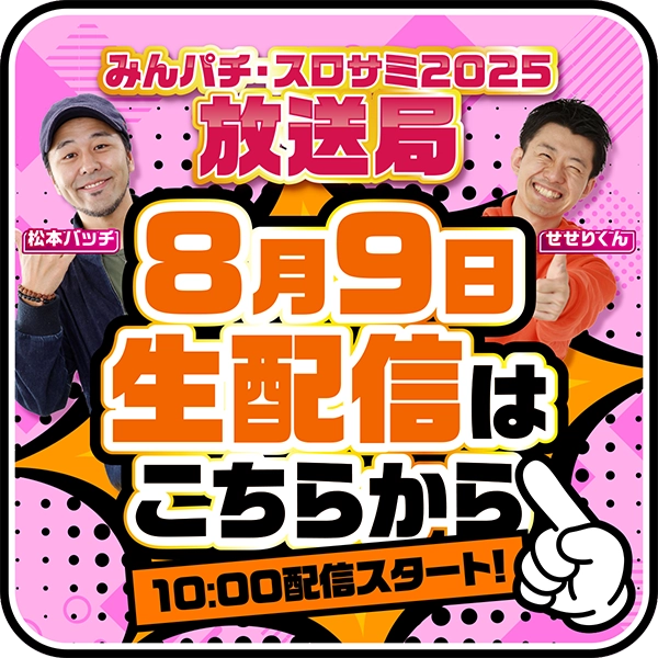 TOP | みんパチ・スロサミ2025