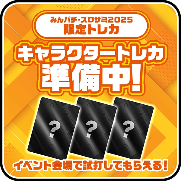 限定トレカ